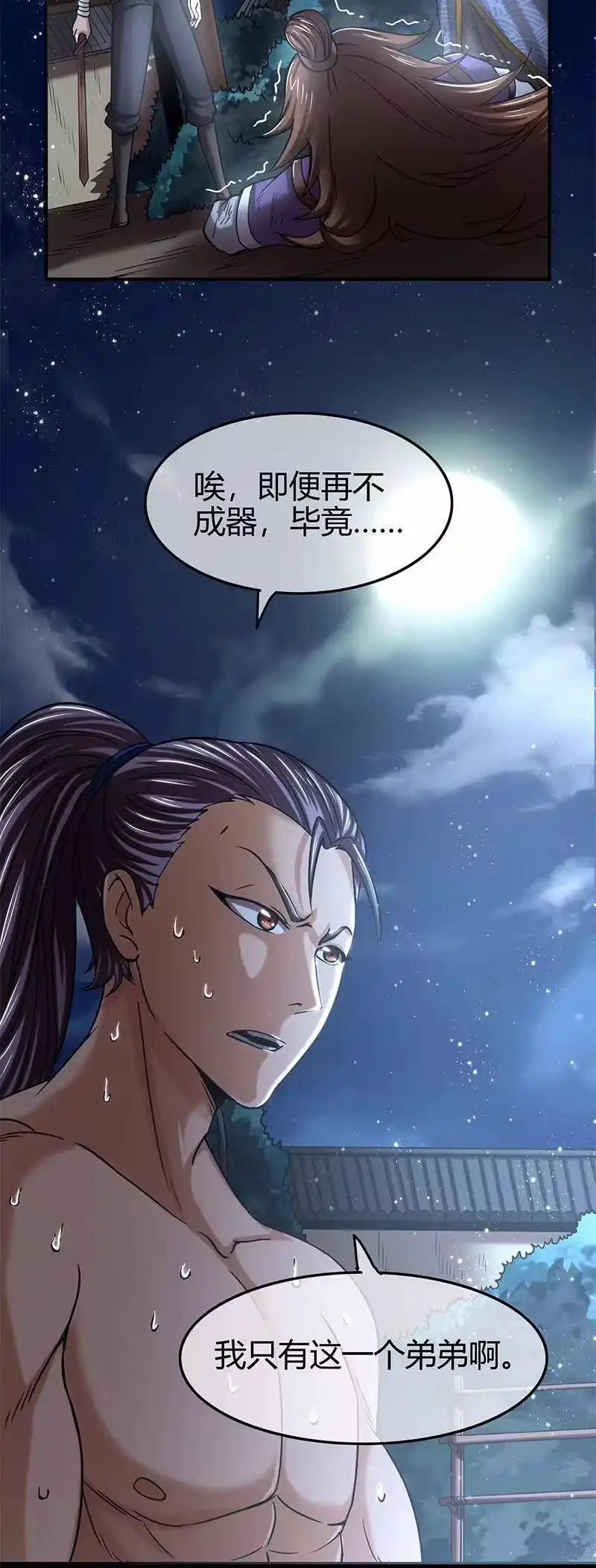 战国千年_h 37 英雄易欺 第61页