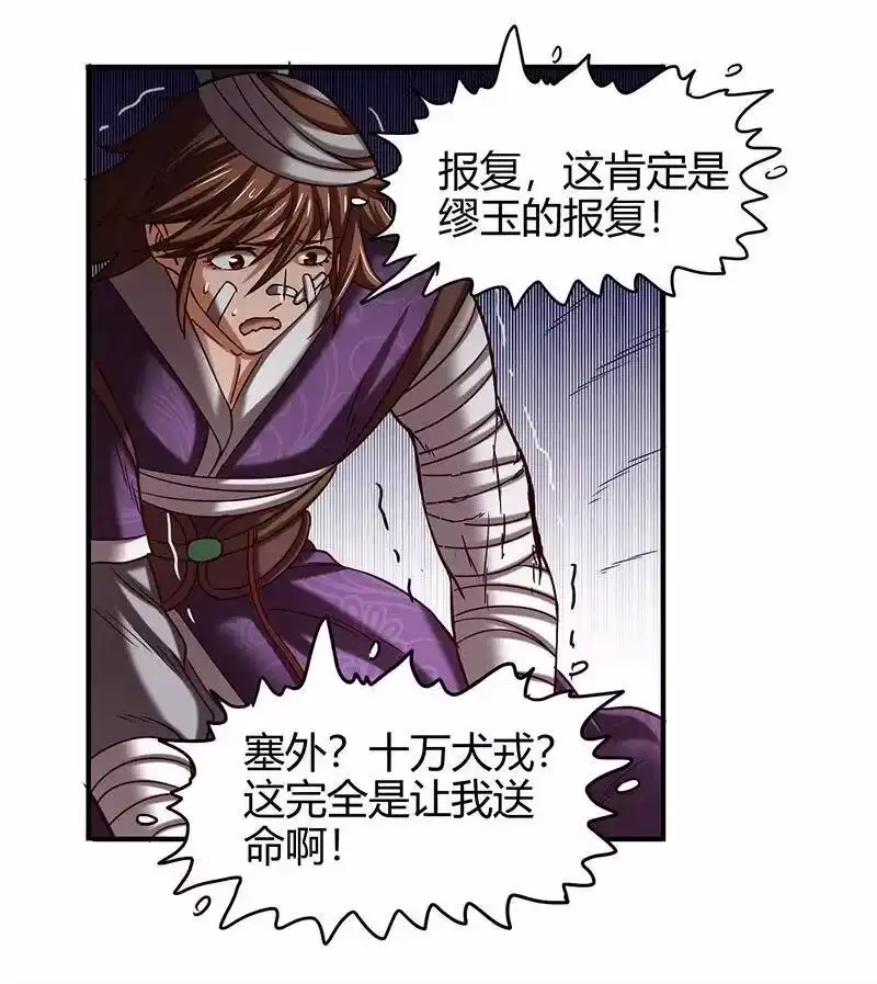 战国千年_h 37 英雄易欺 第67页