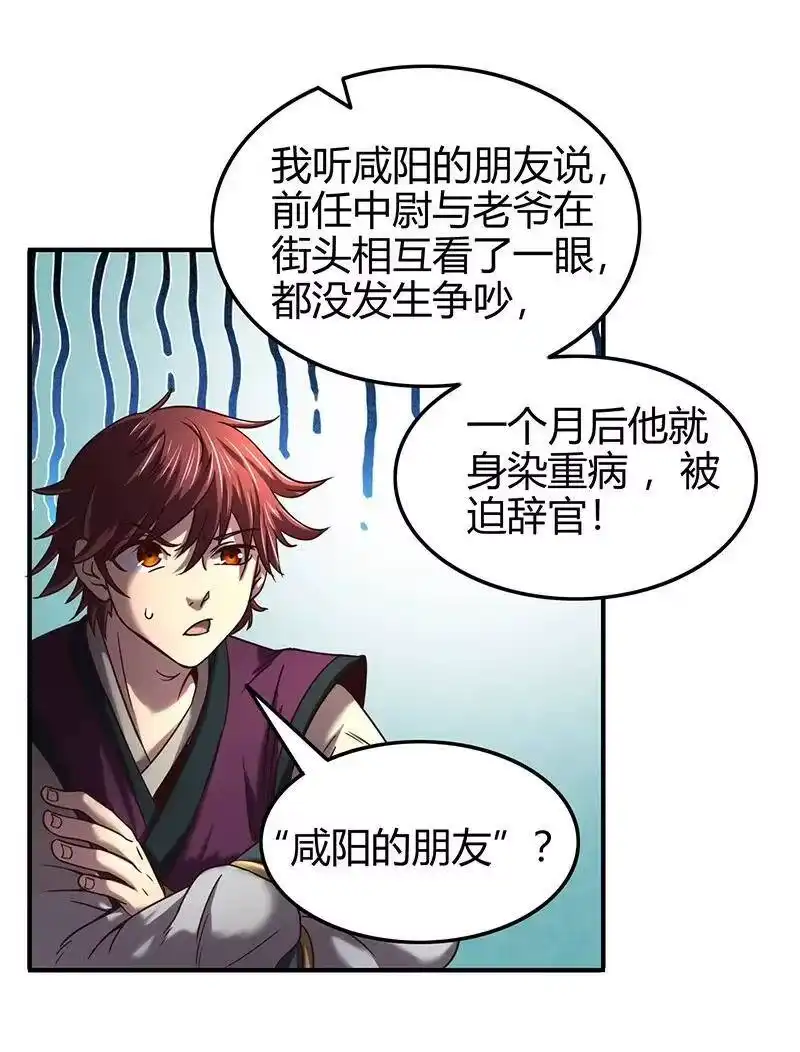 战国千年_h 38 老爷归府 第20页