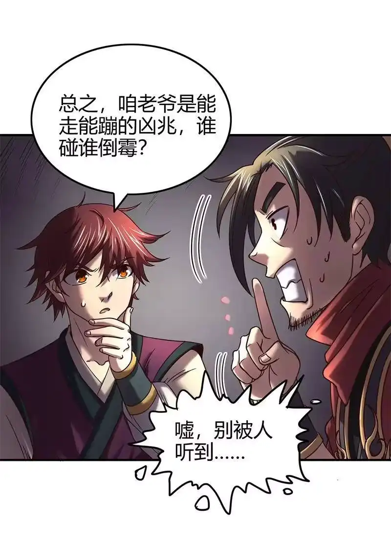战国千年_h 38 老爷归府 第23页