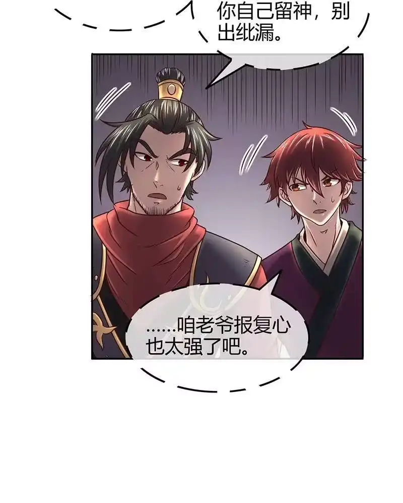 战国千年_h 38 老爷归府 第30页