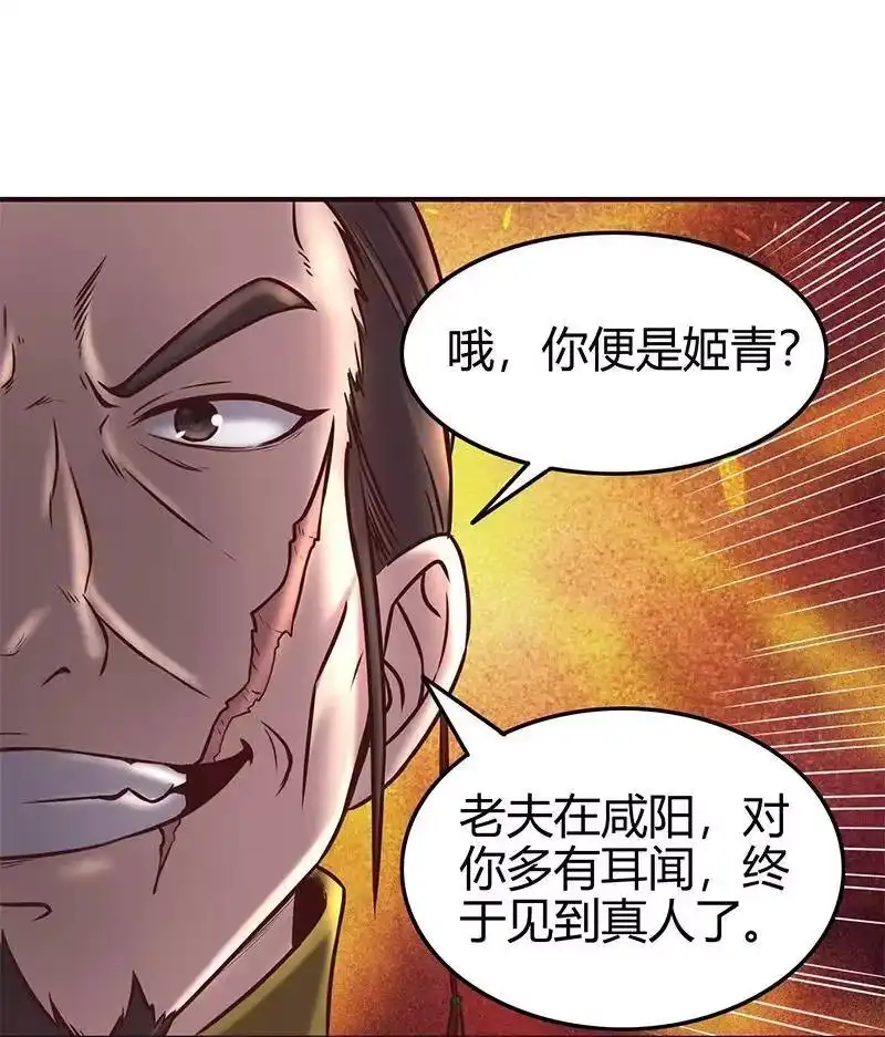 战国千年_h 38 老爷归府 第33页
