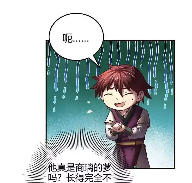 战国千年_h 38 老爷归府 第35页