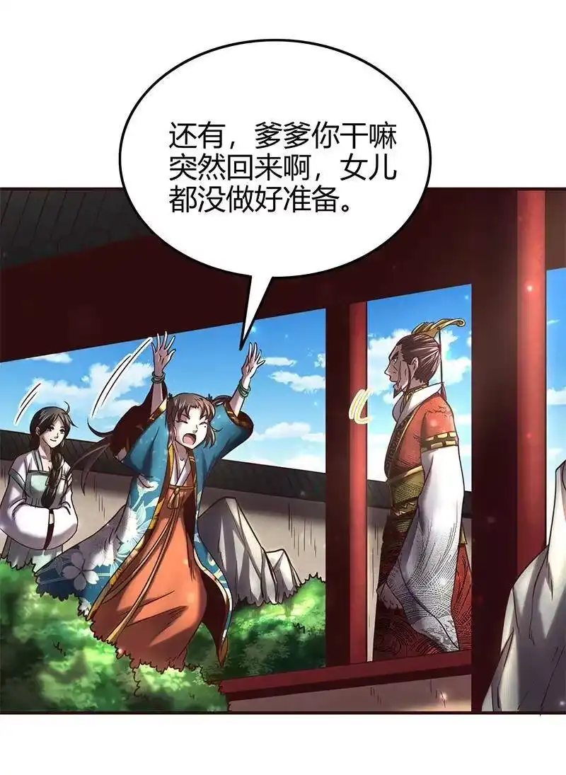 战国千年_h 38 老爷归府 第38页