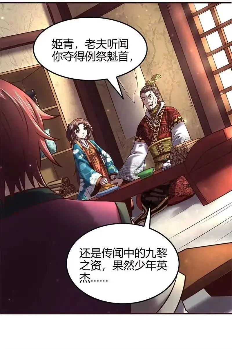 战国千年_h 38 老爷归府 第44页
