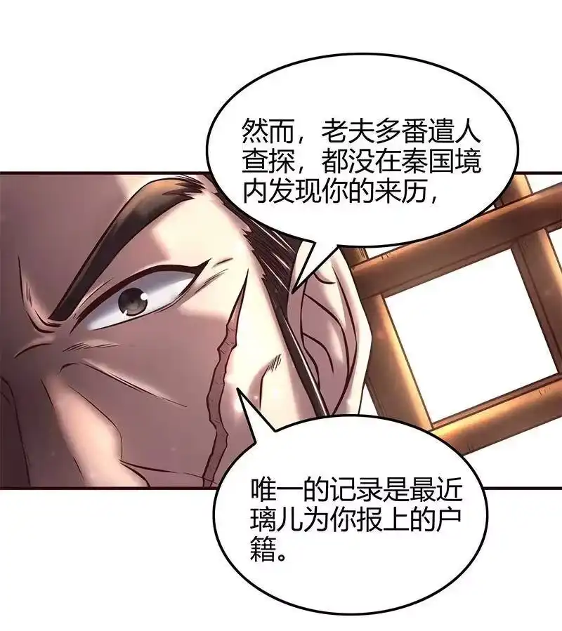 战国千年_h 38 老爷归府 第46页