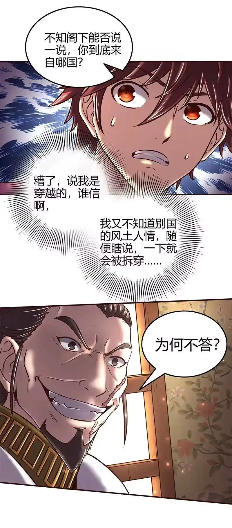 战国千年_h 38 老爷归府 第47页