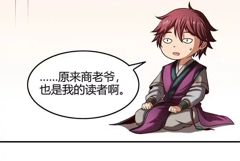 战国千年_h 38 老爷归府 第51页