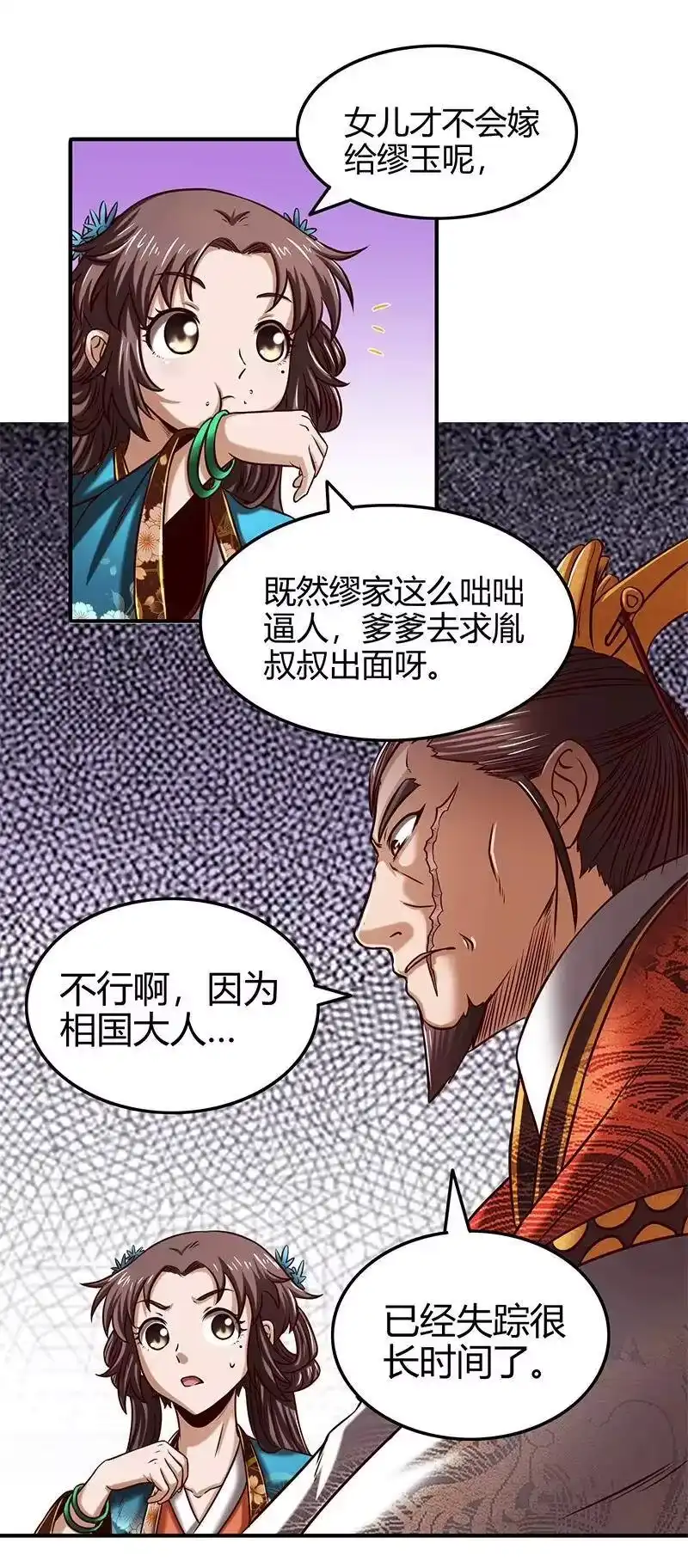 战国千年_h 38 老爷归府 第61页