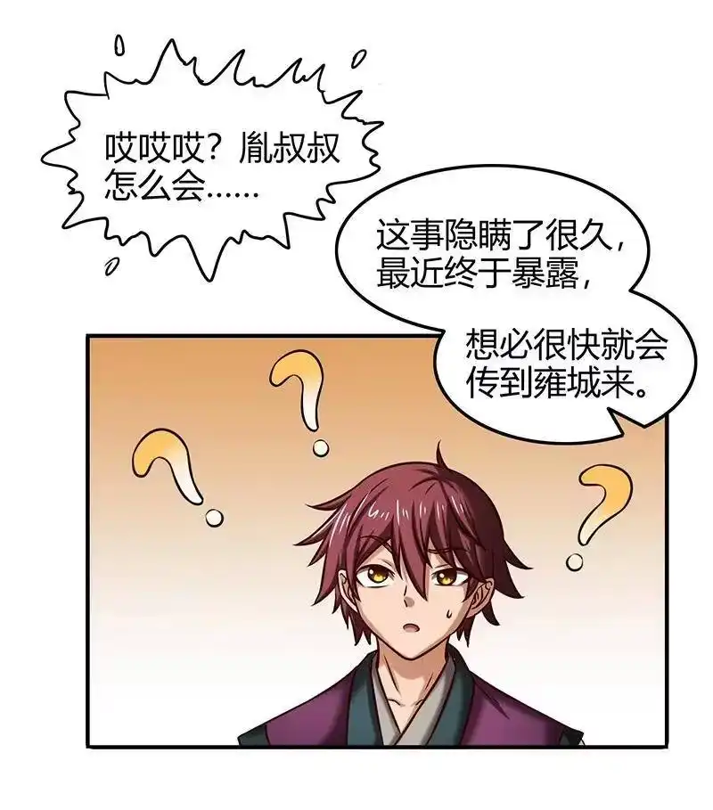 战国千年_h 38 老爷归府 第62页