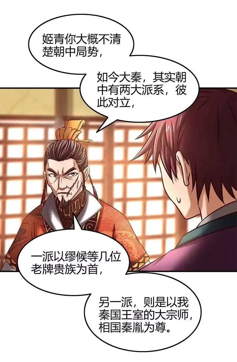 战国千年_h 38 老爷归府 第63页