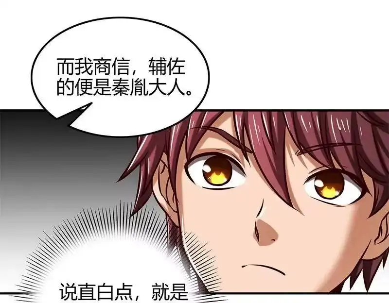 战国千年_h 38 老爷归府 第64页