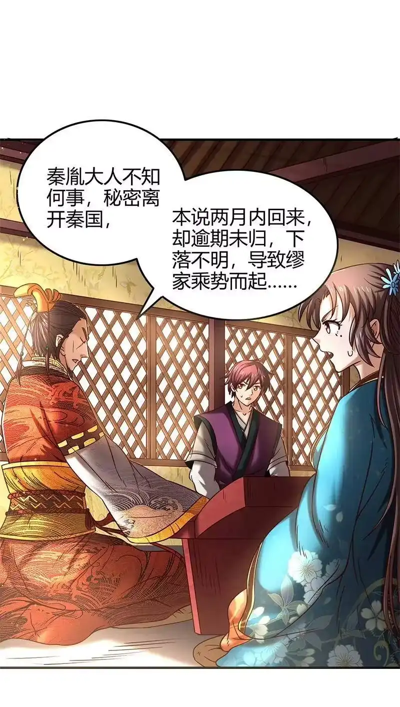 战国千年_h 38 老爷归府 第66页