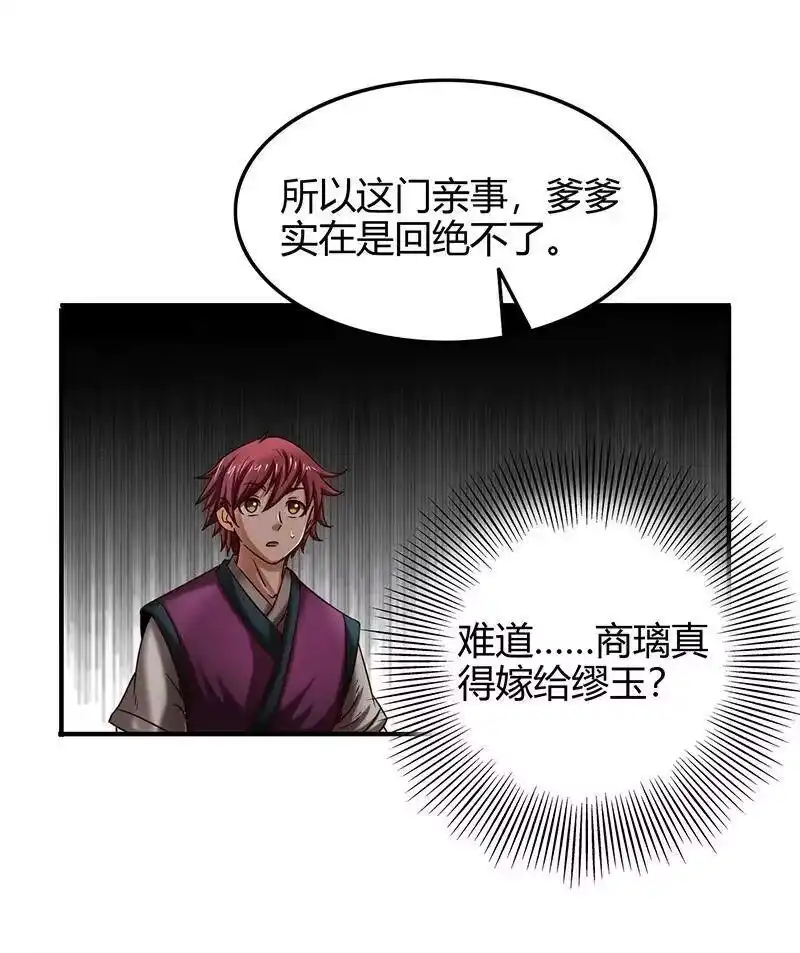 战国千年_h 38 老爷归府 第67页