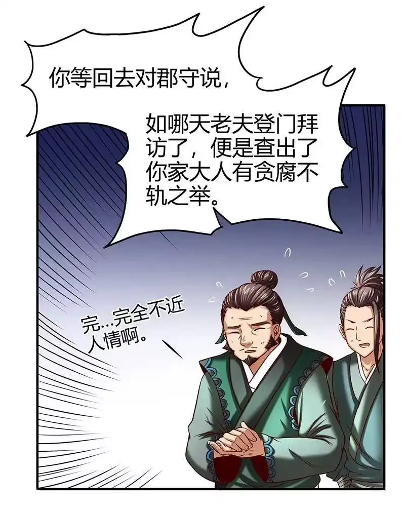 战国千年_h 38 老爷归府 第7页