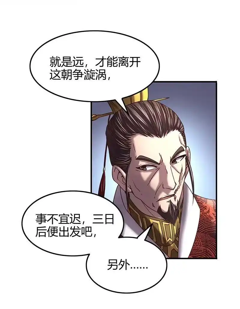 战国千年_h 38 老爷归府 第74页