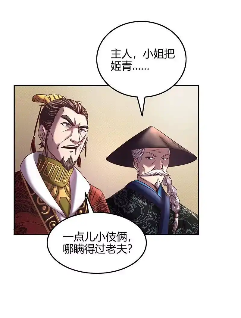 战国千年_h 39 黑鲤之资 第13页