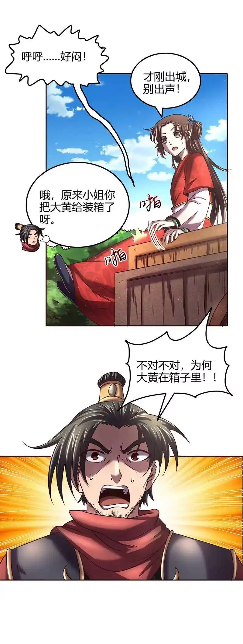 战国千年_h 39 黑鲤之资 第18页