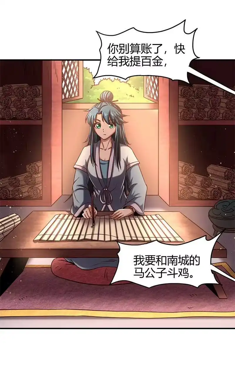 战国千年_h 39 黑鲤之资 第36页