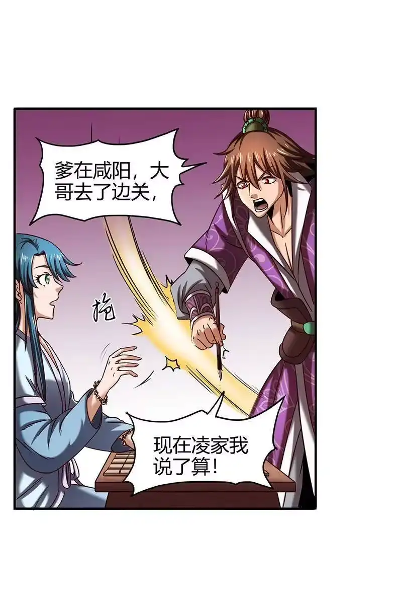 战国千年_h 39 黑鲤之资 第39页