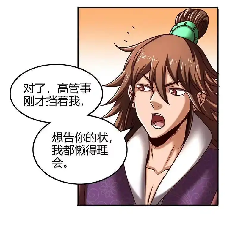 战国千年_h 39 黑鲤之资 第45页