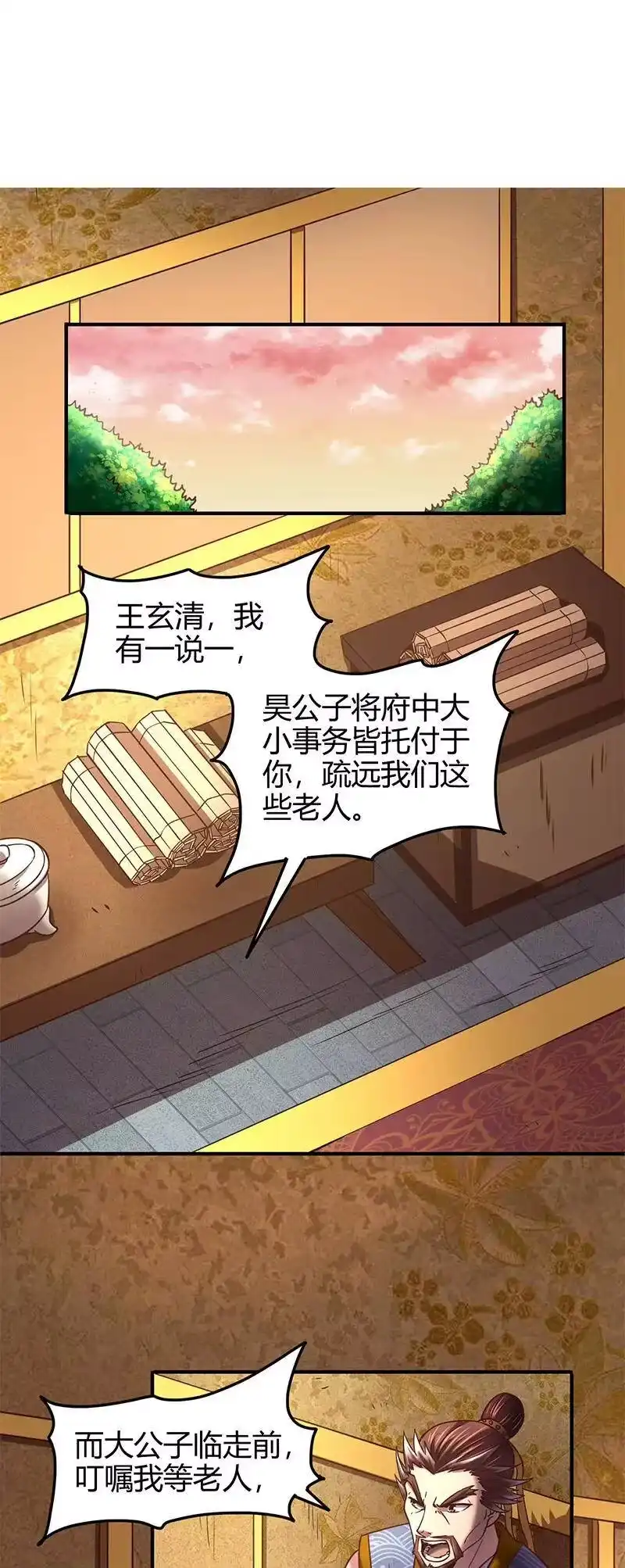 战国千年_h 39 黑鲤之资 第48页