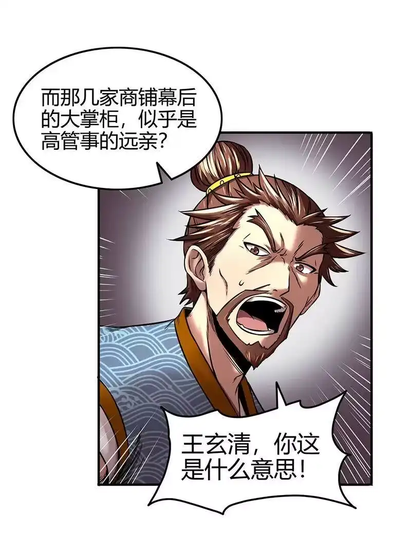 战国千年_h 39 黑鲤之资 第53页