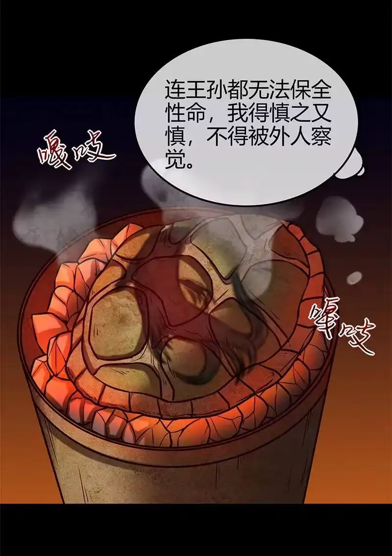 战国千年_h 39 黑鲤之资 第71页
