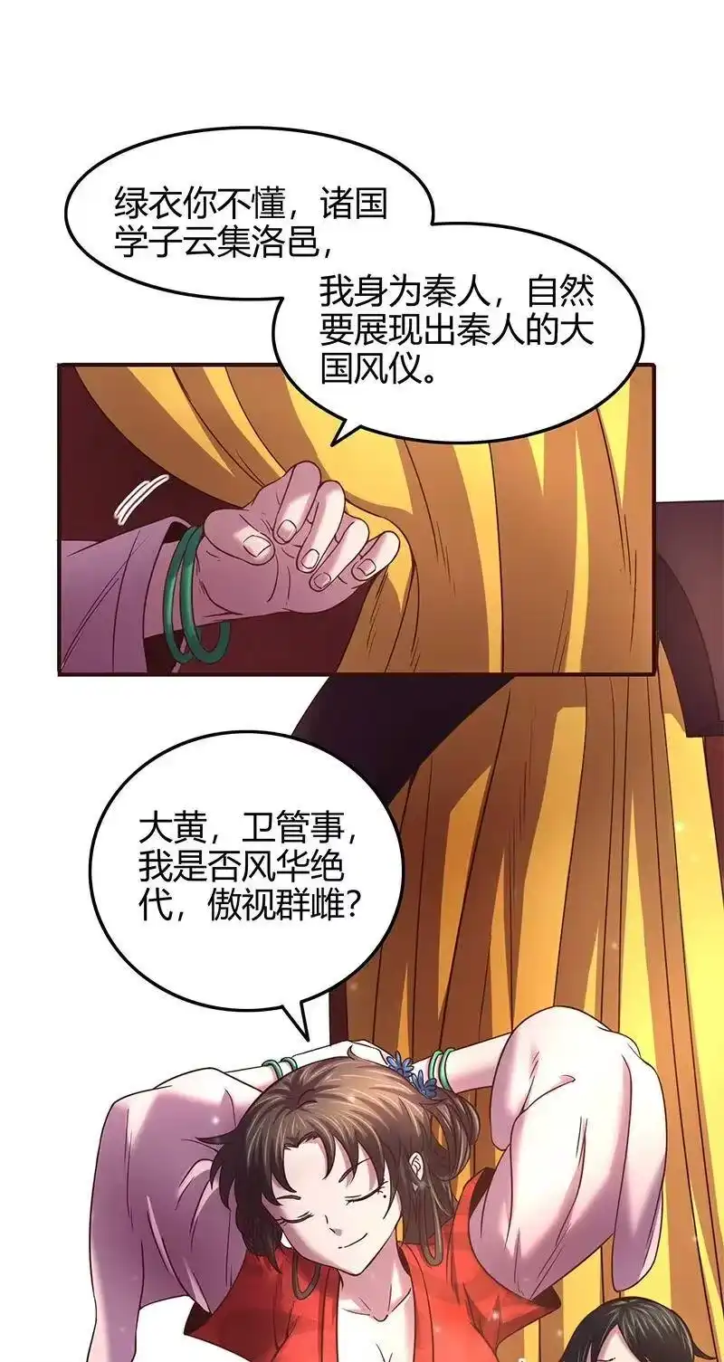 战国千年_h 40 巍巍洛邑 第13页