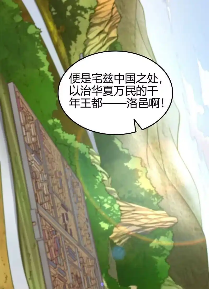 战国千年_h 40 巍巍洛邑 第4页