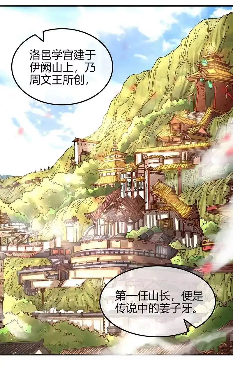 战国千年_h 40 巍巍洛邑 第53页