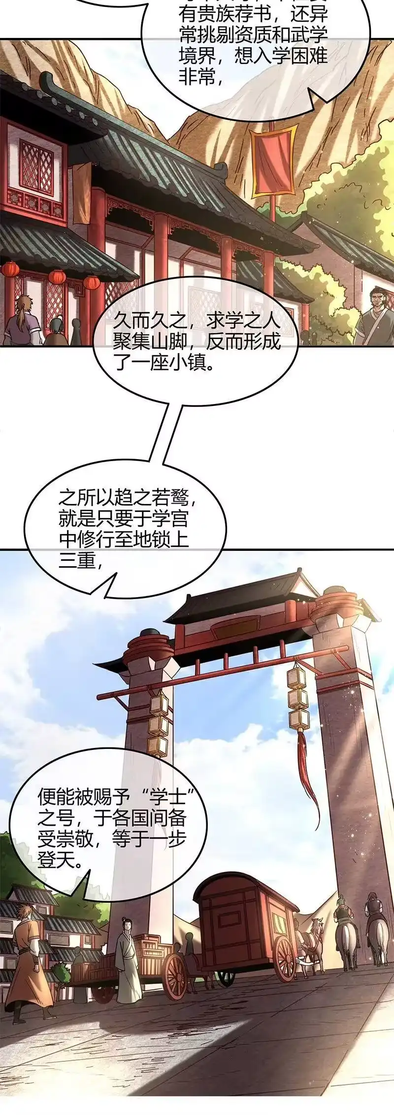 战国千年_h 40 巍巍洛邑 第55页