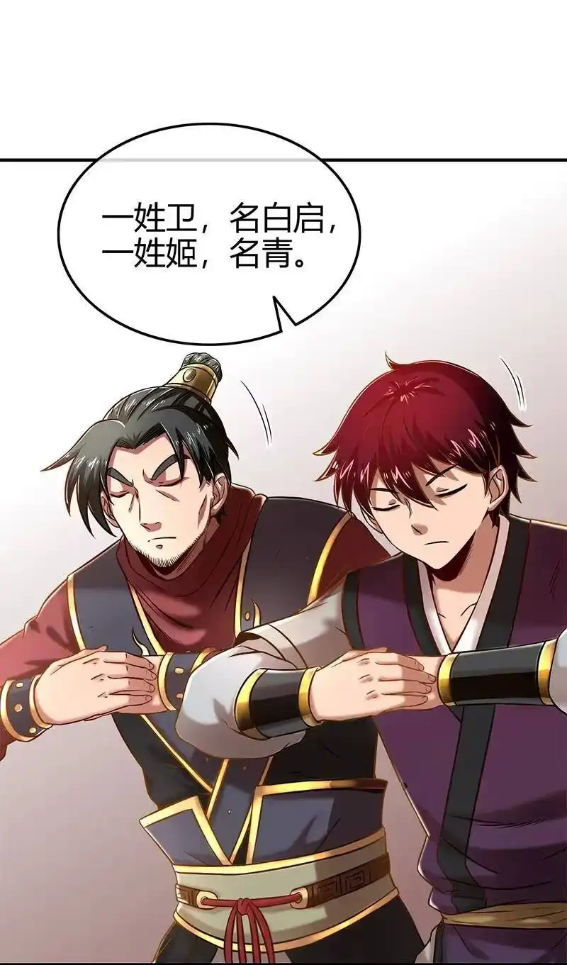 战国千年_h 40 巍巍洛邑 第61页