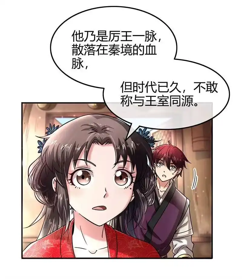 战国千年_h 40 巍巍洛邑 第66页