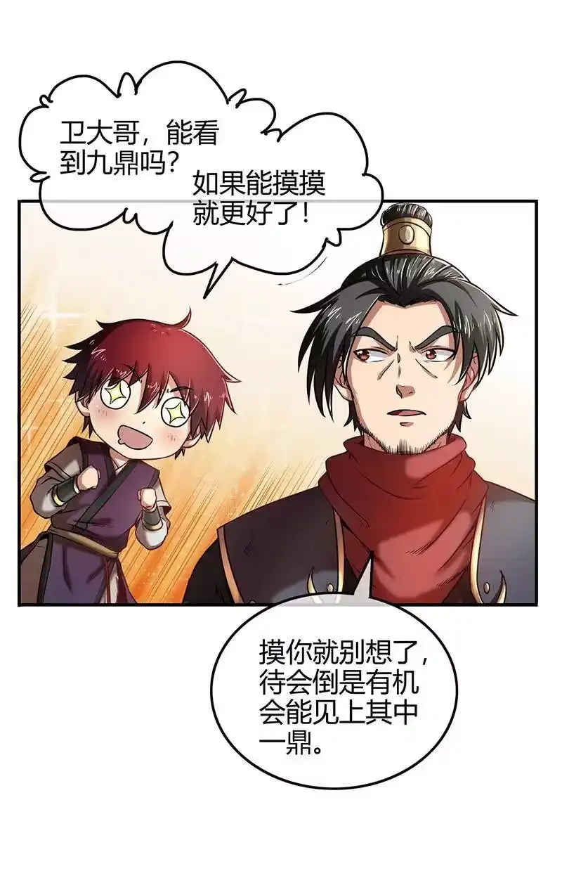 战国千年_h 40 巍巍洛邑 第8页