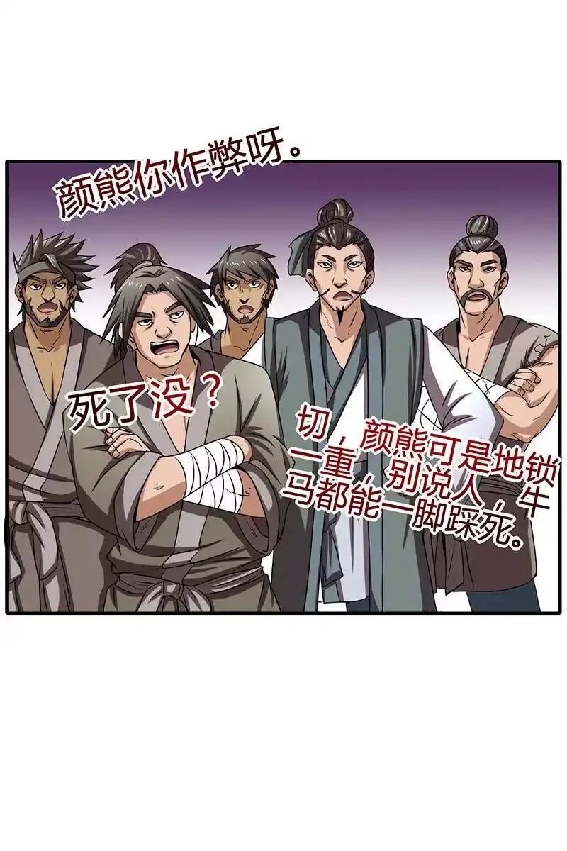 战国千年_h 4 地锁一重 第23页