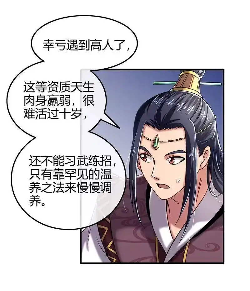 战国千年_h 41 特异天资 第12页