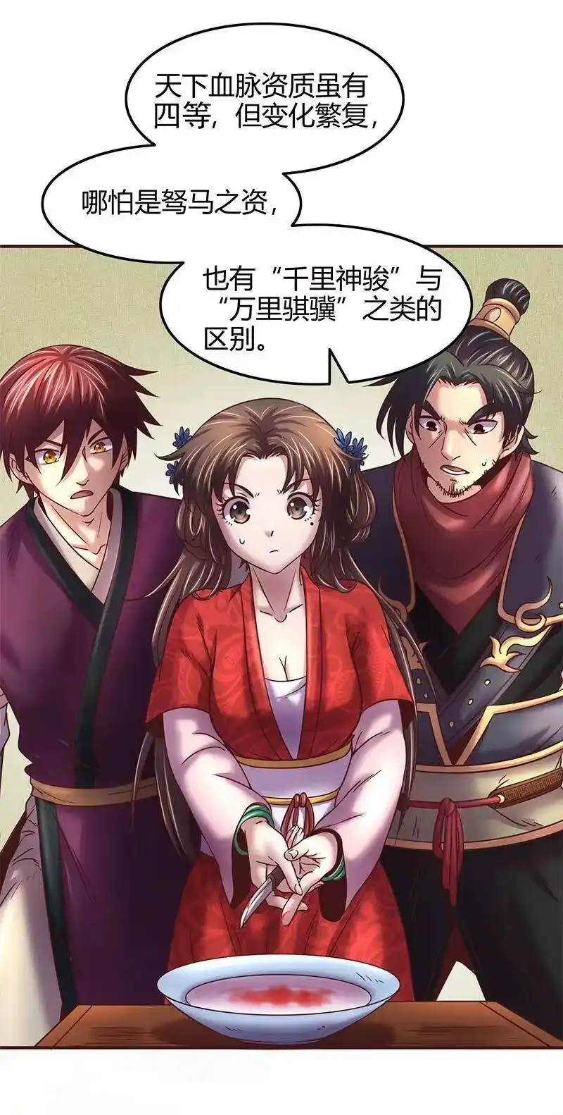 战国千年_h 41 特异天资 第2页