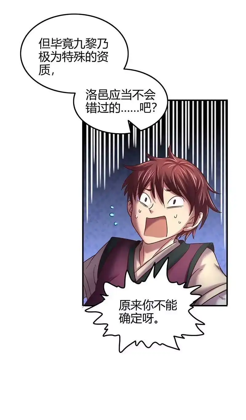 战国千年_h 41 特异天资 第29页