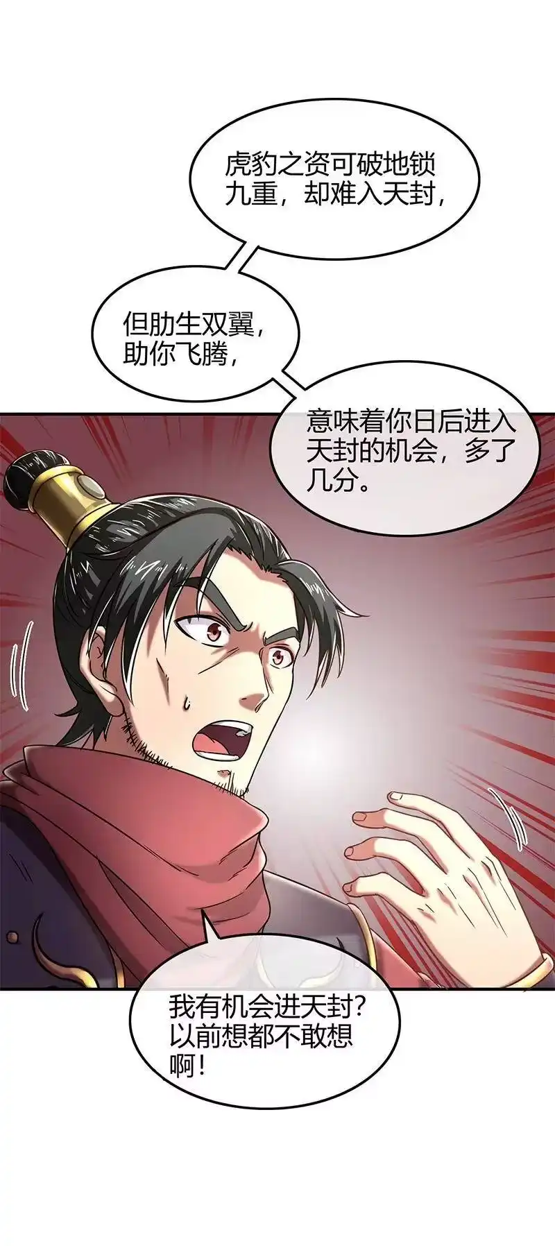 战国千年_h 41 特异天资 第33页