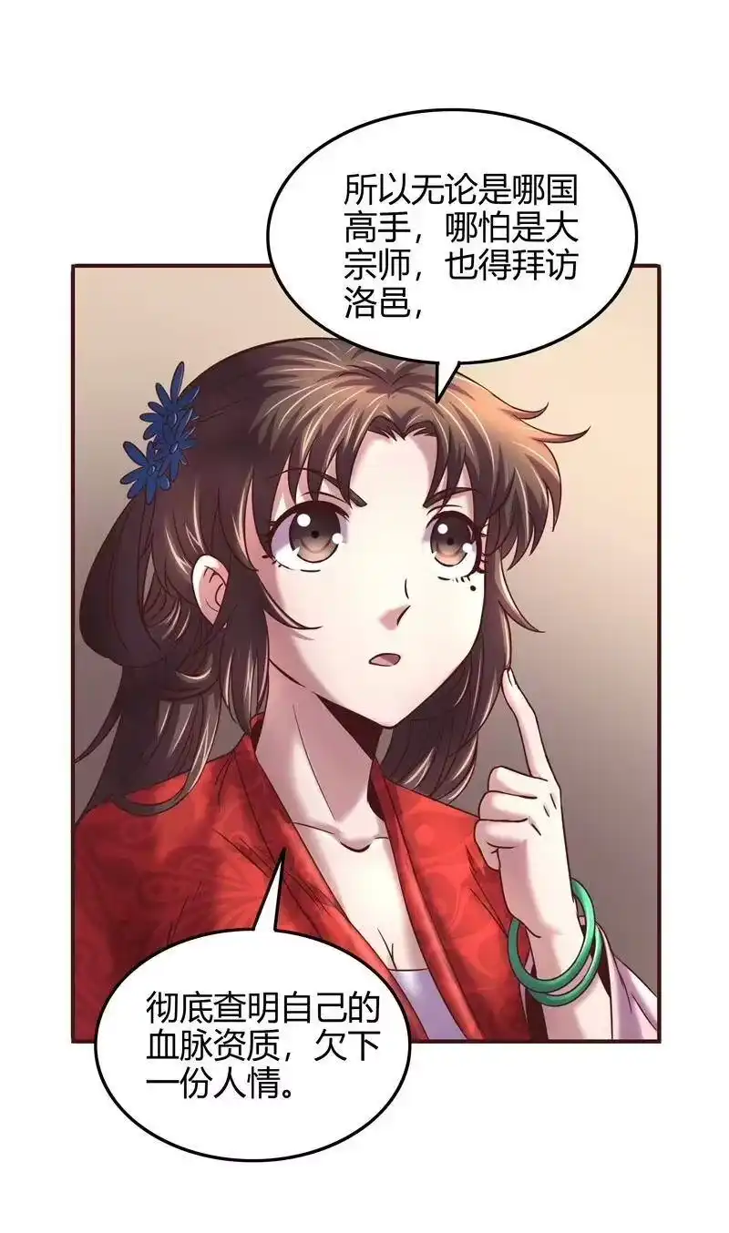 战国千年_h 41 特异天资 第5页