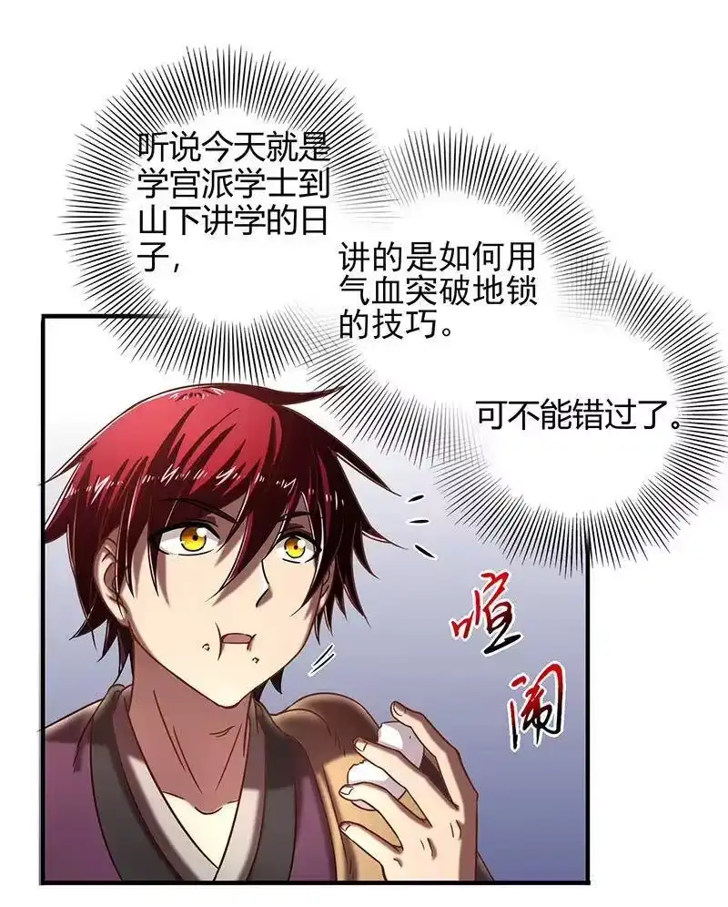 战国千年_h 42 一年之约 第34页