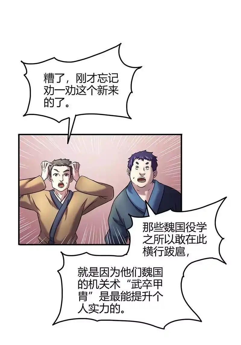 战国千年_h 42 一年之约 第52页