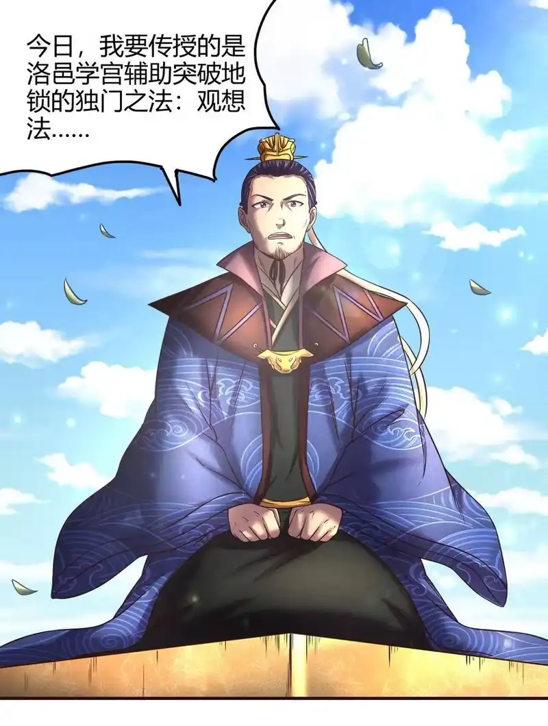战国千年_h 43 观想法 第19页