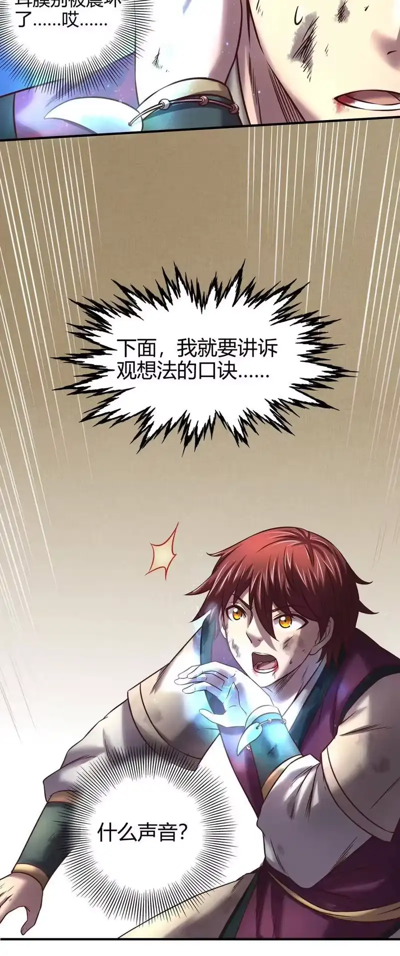 战国千年_h 43 观想法 第29页