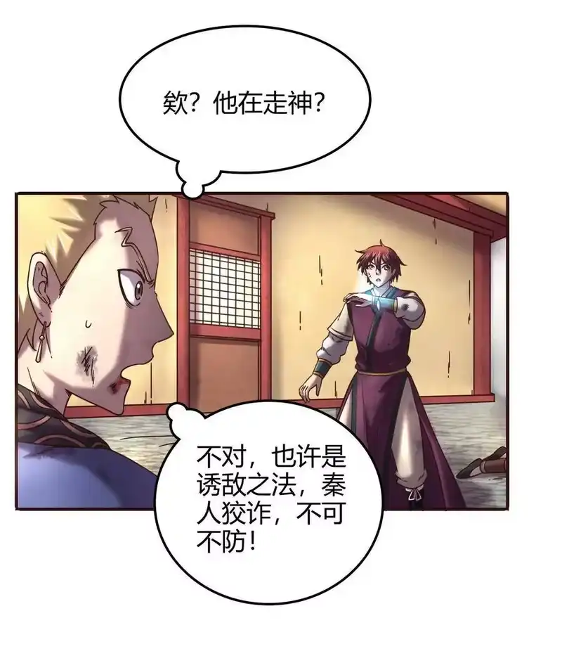 战国千年_h 43 观想法 第34页