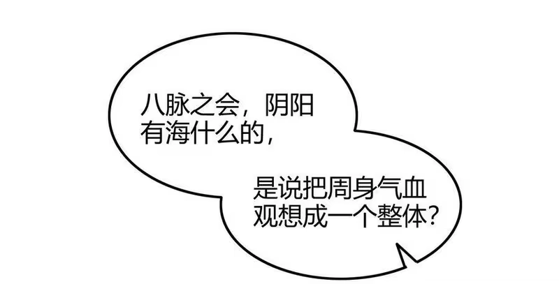 战国千年_h 43 观想法 第72页
