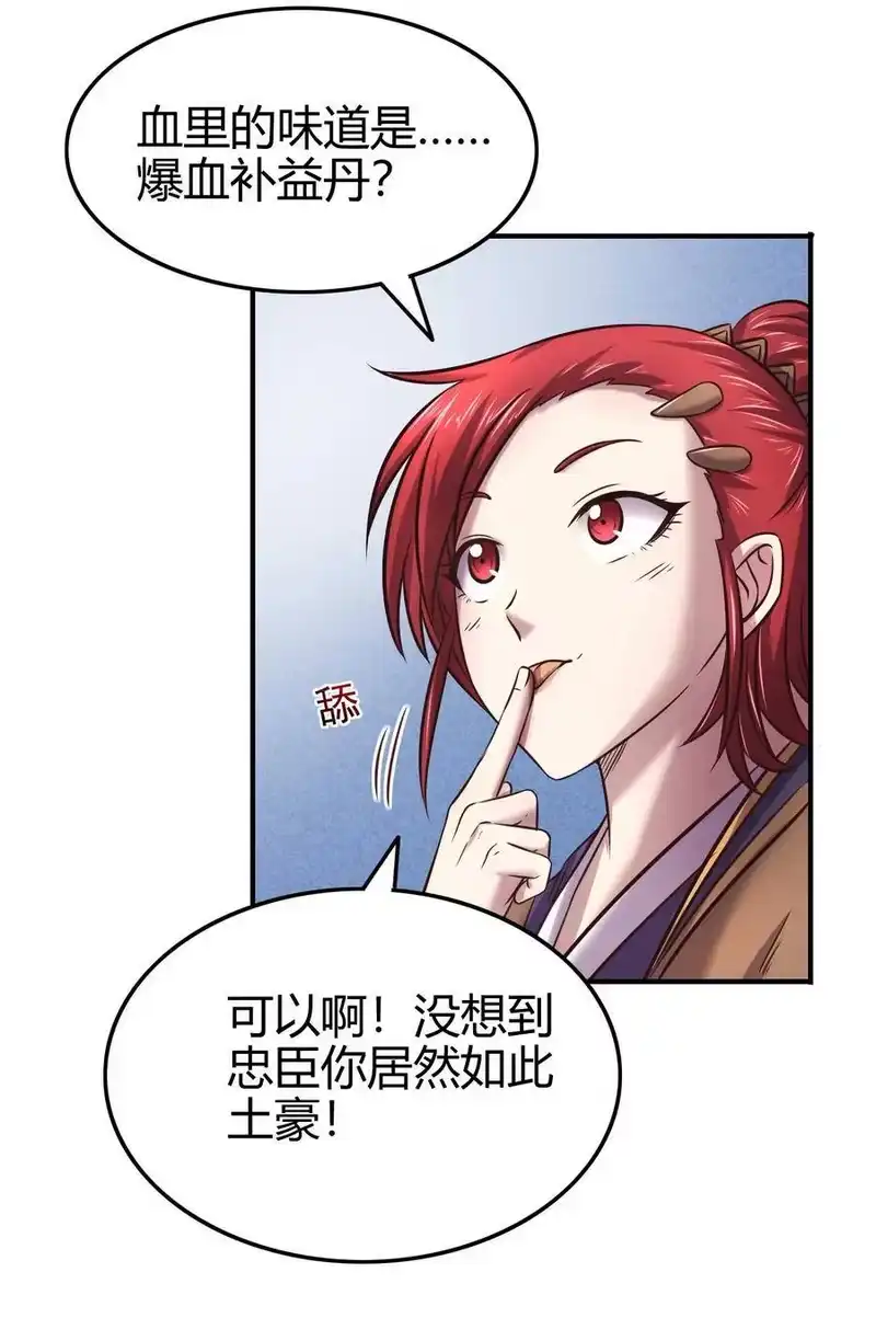 战国千年_h 45 氪金才能变强 第70页