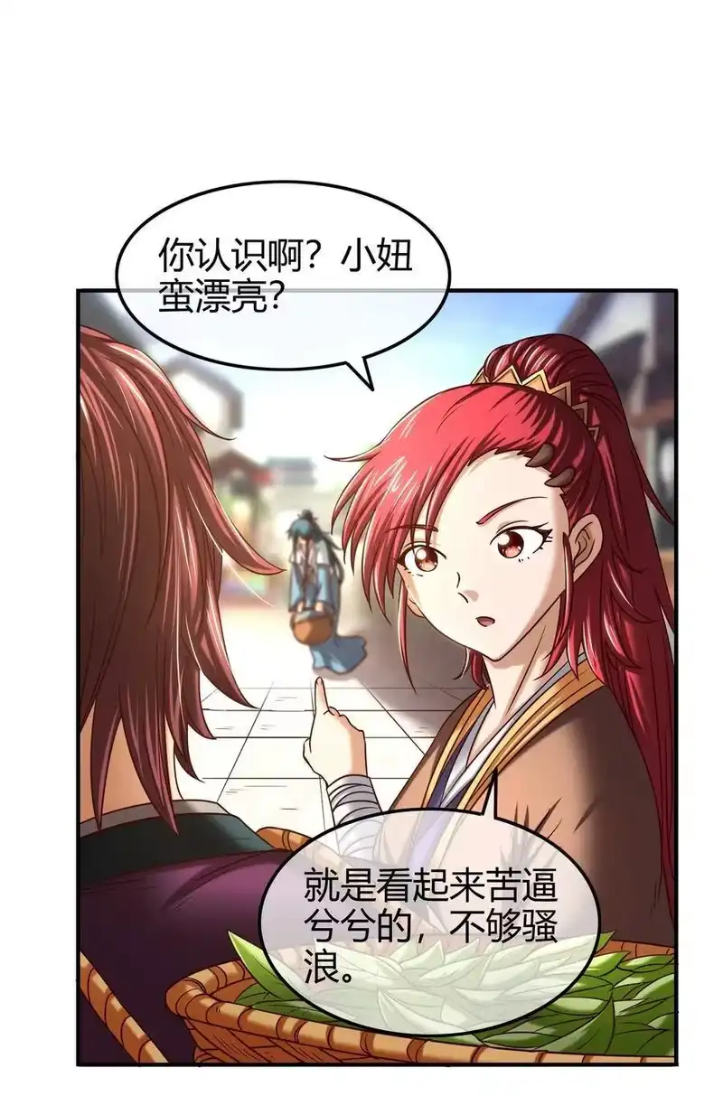 战国千年_h 47 役学镇两大名人 第19页