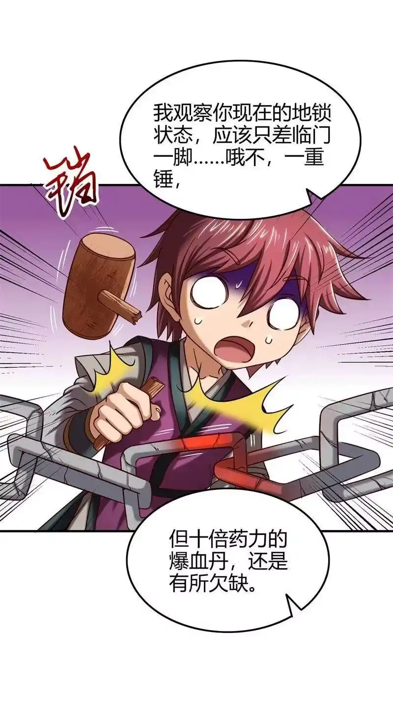 战国千年_h 48 上品丹炉 第16页
